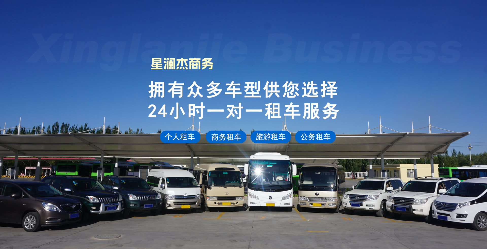 綿陽(yáng)星瀾杰租車(chē)：為您提供優(yōu)質(zhì)放心的租車(chē)服務(wù)。