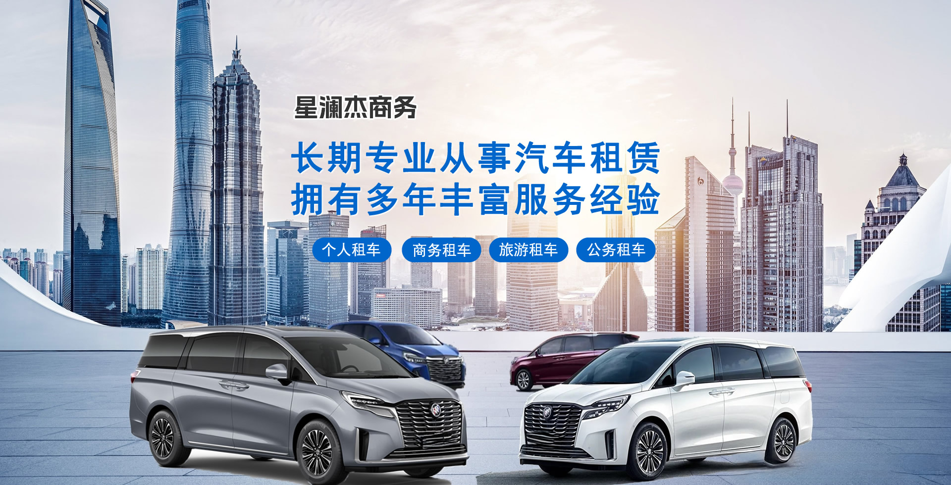 綿陽(yáng)星瀾杰租車(chē)：長(zhǎng)期專(zhuān)業(yè)從事汽車(chē)租賃 擁有多年豐富服務(wù)經(jīng)驗(yàn)。